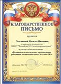 Благодарственное письмо за участие в областном семинаре "Готовность педагогических и руководящих работников к взаимодействию с детьми с ОВЗ"
Приказ №121 26.02.2018 Благодарственное письмо за участие в областном семинаре "Готовность педагогических и руководящих работников к взаимодействию с детьми с ОВЗ"
Приказ №121 26.02.2018